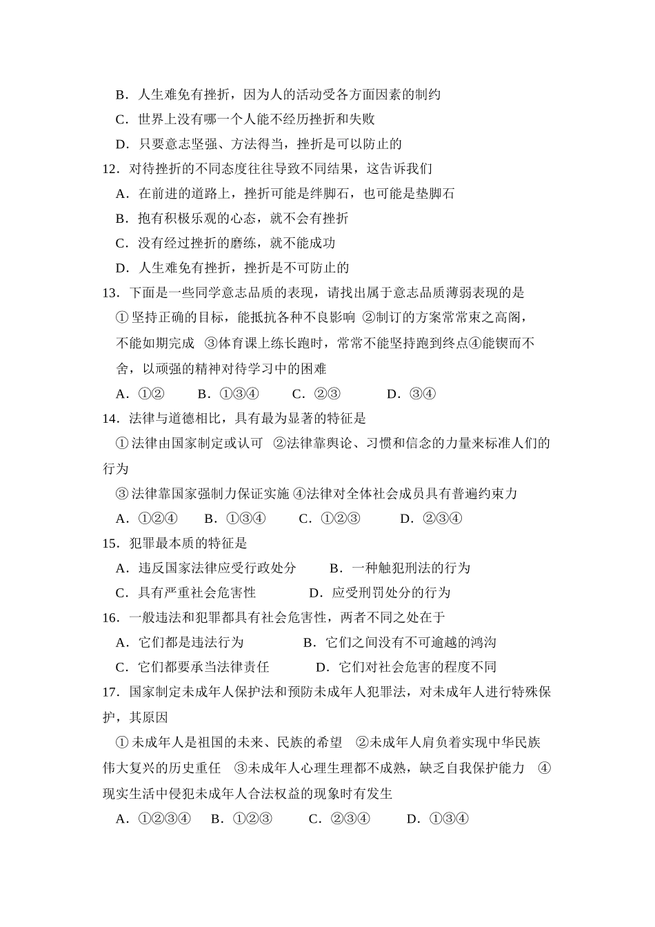 2023年度宿迁市市直初中第二学期七年级期末考试初中政治.docx_第3页