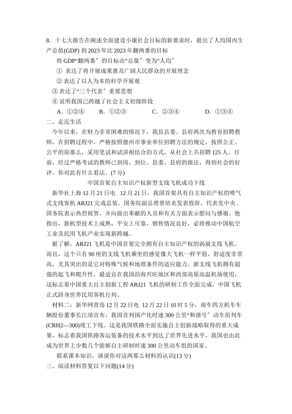 2023年度德州市第一学期九年级期末考试初中政治.docx_第2页