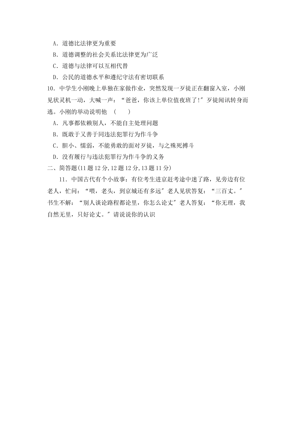 2023年度日照市五莲下学期七年级期末质量调查初中政治.docx_第3页