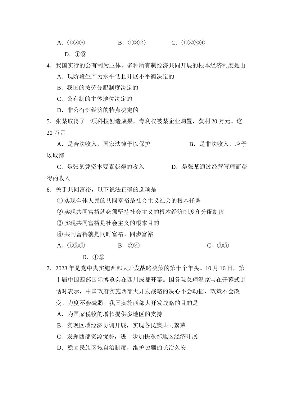 2023年度招远市第一学期初四第一学段测评初中政治.docx_第2页