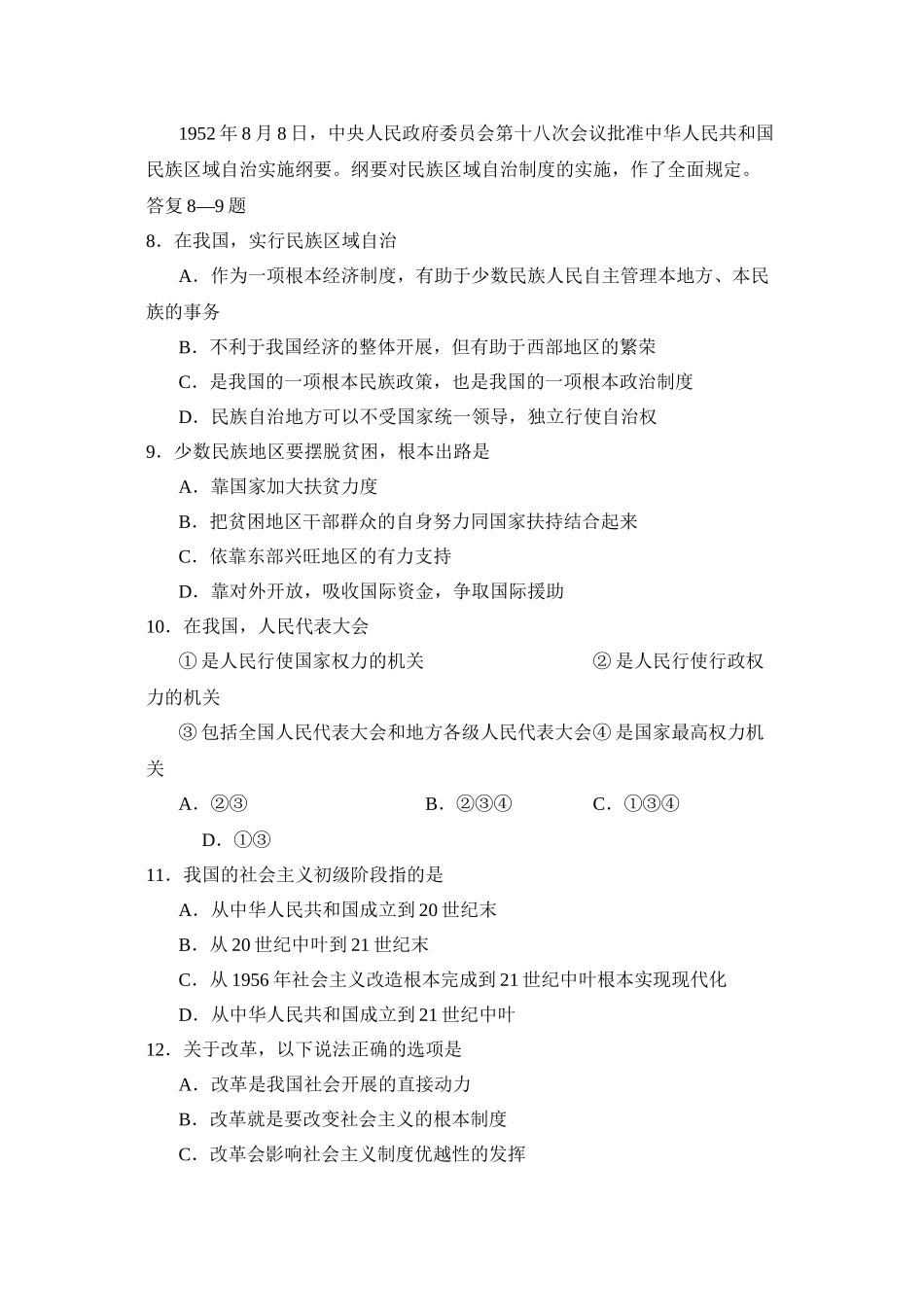 2023年度招远市第一学期初四第一学段测评初中政治.docx_第3页