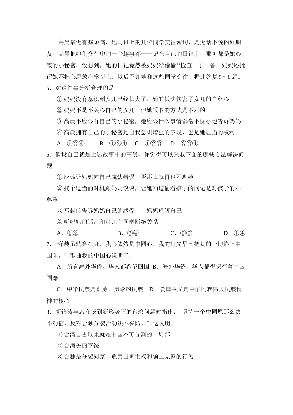 2023年度枣庄市台儿庄第一学期八年级期中阶段性评价初中政治.docx_第2页