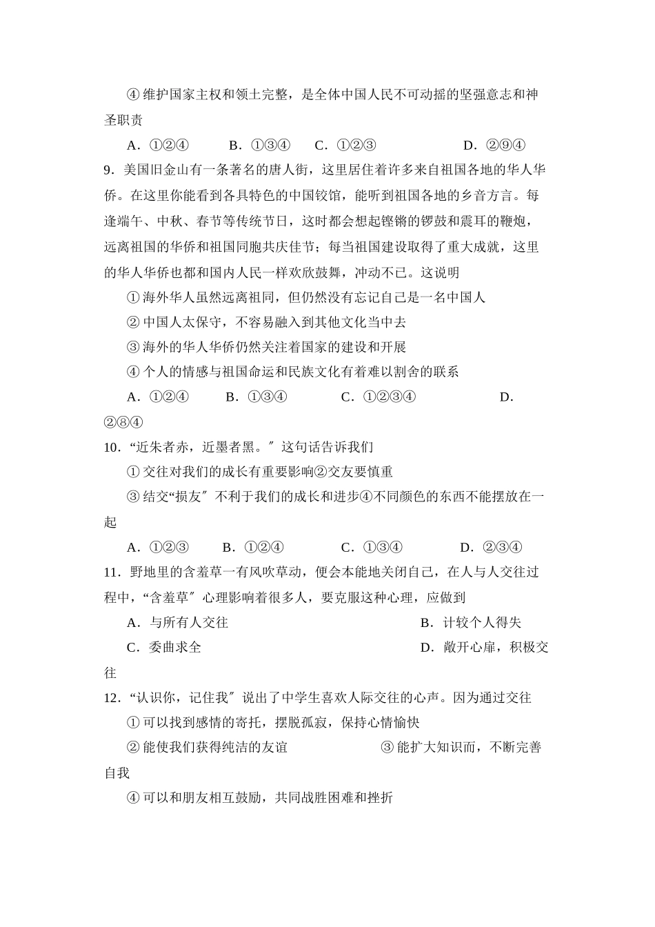2023年度枣庄市台儿庄第一学期八年级期中阶段性评价初中政治.docx_第3页