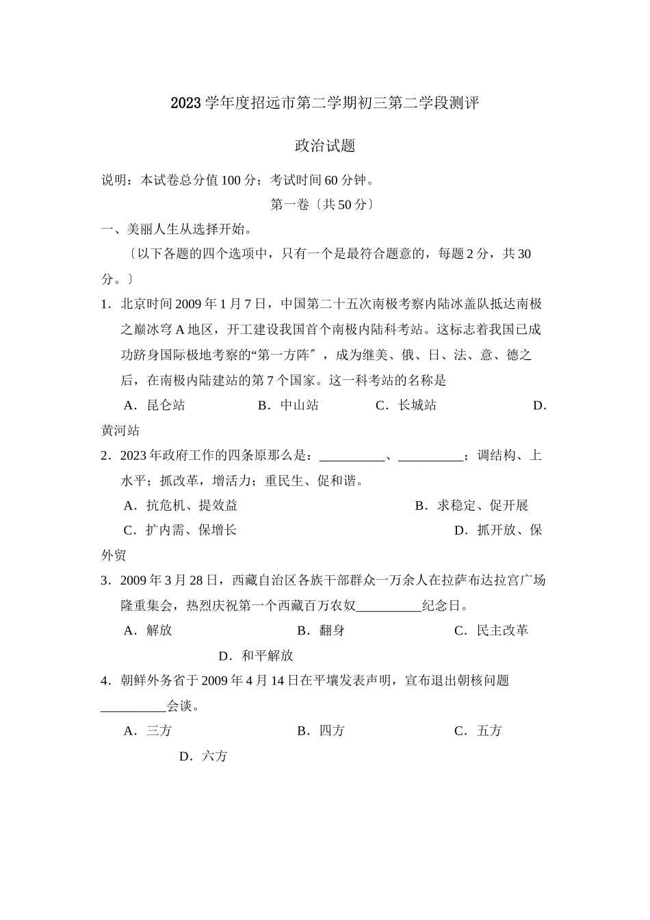 2023年度招远市第二学期初三第二学段测评初中政治.docx_第1页