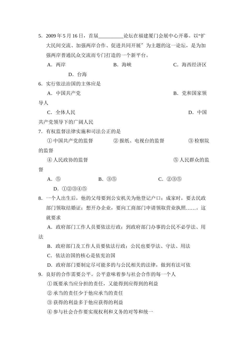 2023年度招远市第二学期初三第二学段测评初中政治.docx_第2页