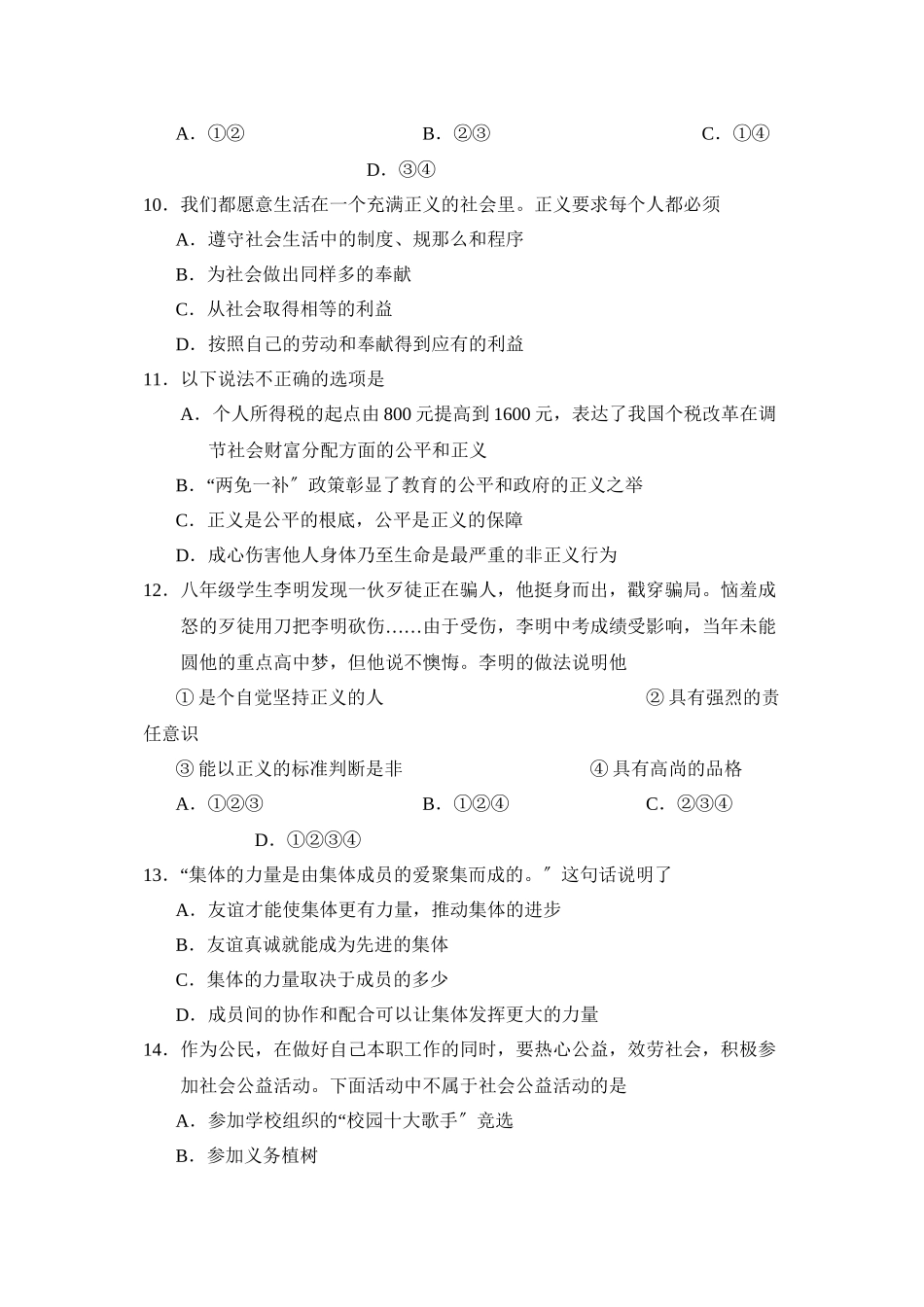 2023年度招远市第二学期初三第二学段测评初中政治.docx_第3页