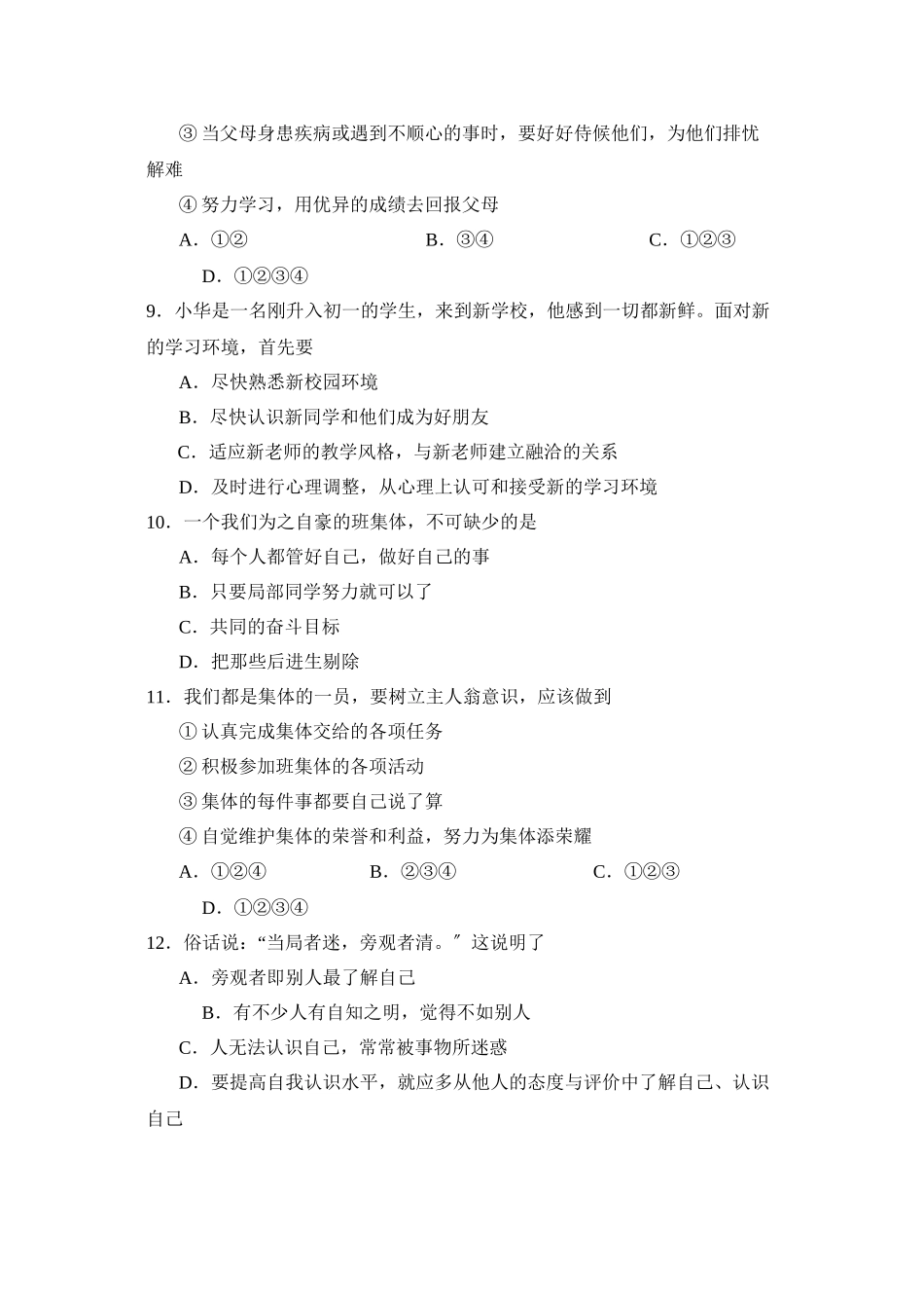 2023年度德州禹城第一学期七年级期中质量检测初中政治.docx_第3页
