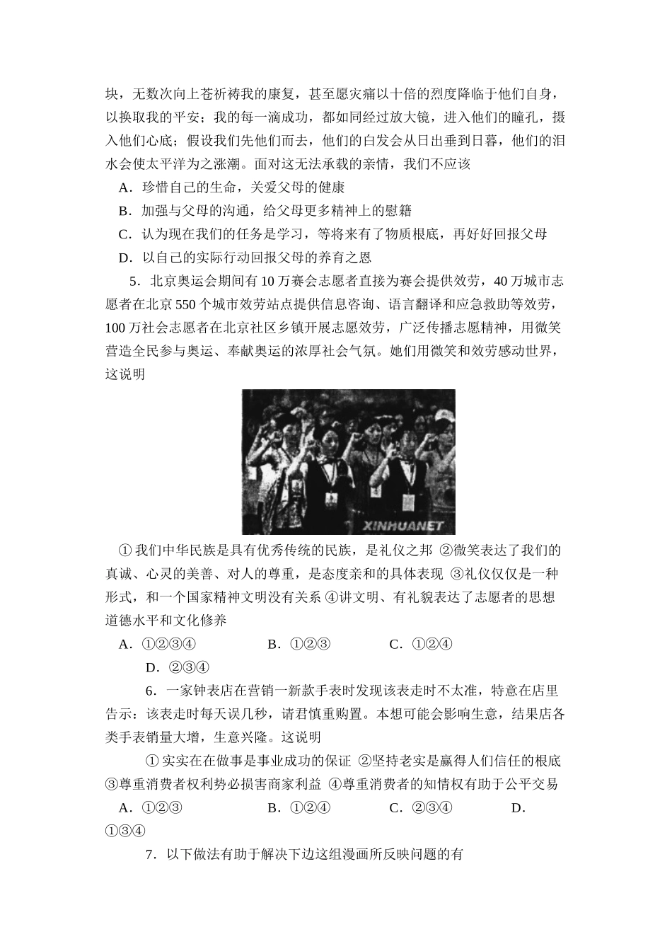 2023年度曲阜市第一学期八年级期末教学质量评价初中政治.docx_第2页