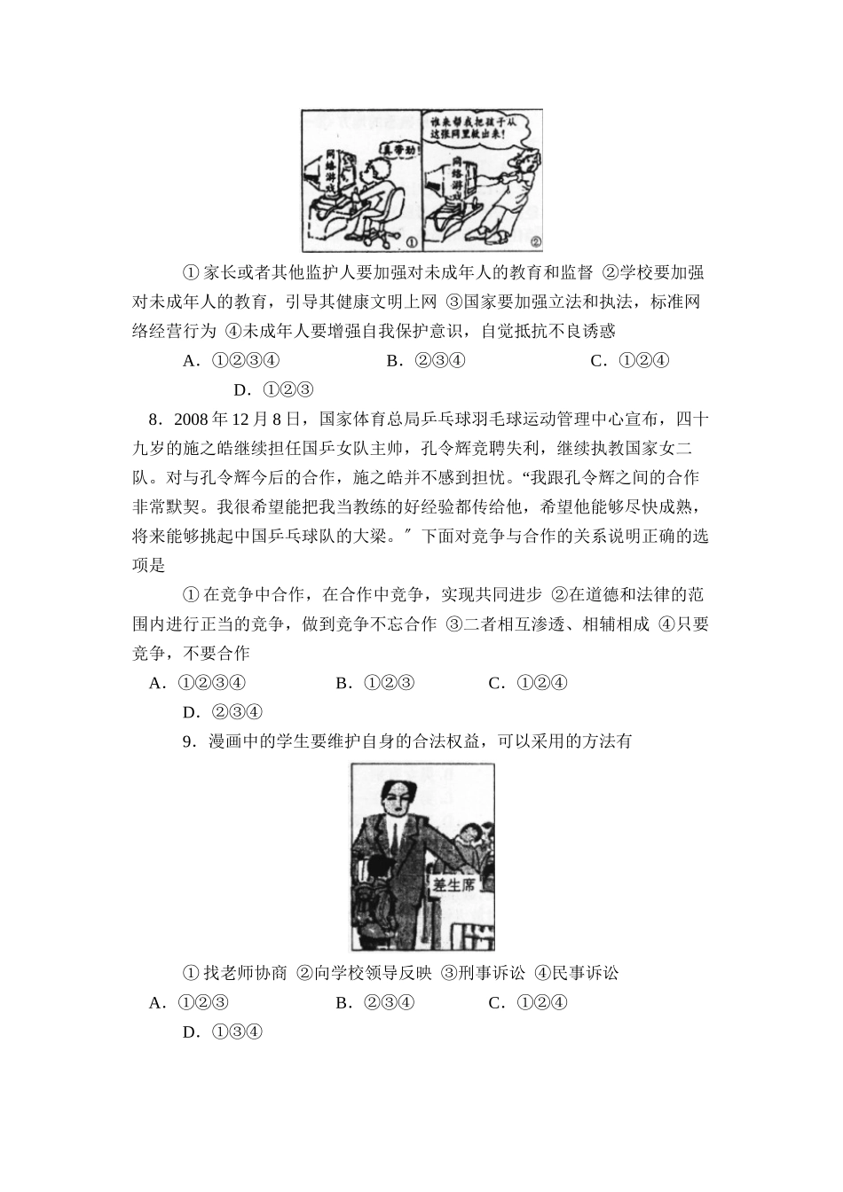 2023年度曲阜市第一学期八年级期末教学质量评价初中政治.docx_第3页