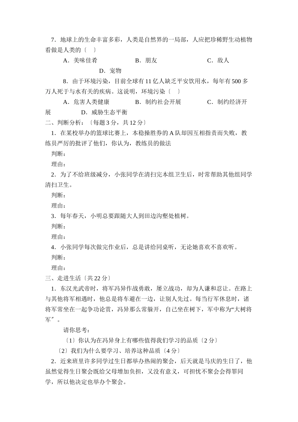 2023年度德州市陵县第二学期八年级期中考试初中政治.docx_第2页