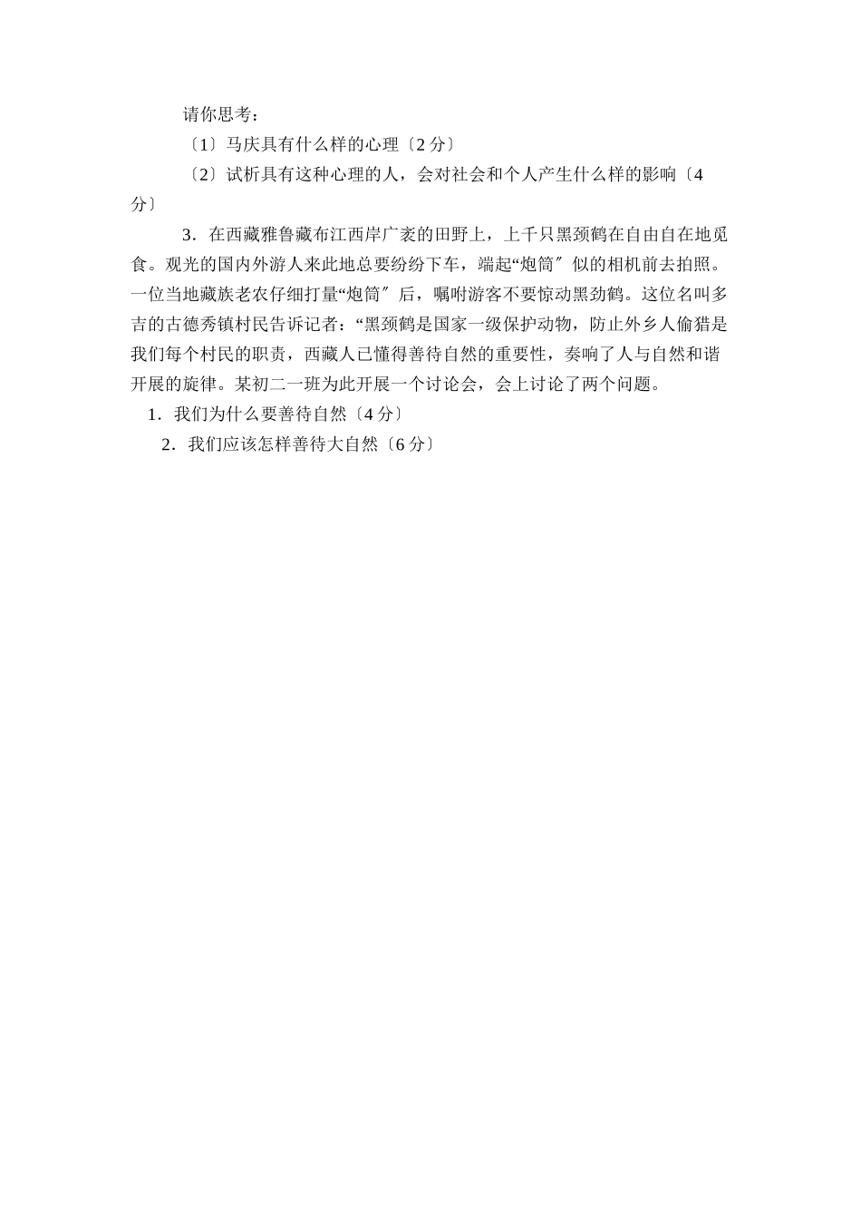 2023年度德州市陵县第二学期八年级期中考试初中政治.docx_第3页