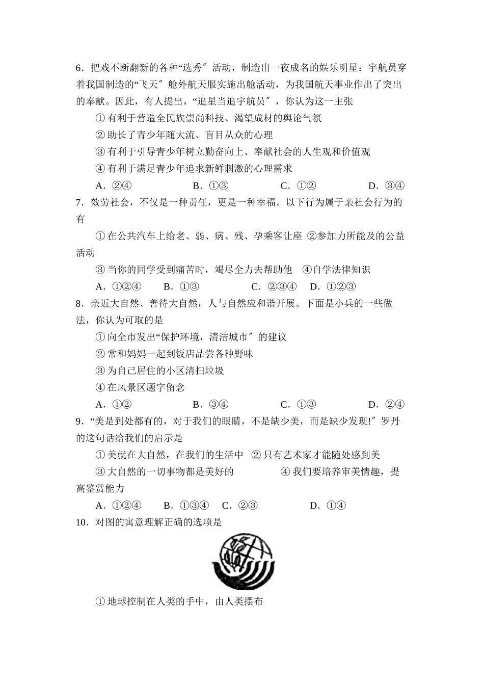 2023年度枣庄台儿庄彭楼第二学期八年级期末检测初中政治.docx_第2页