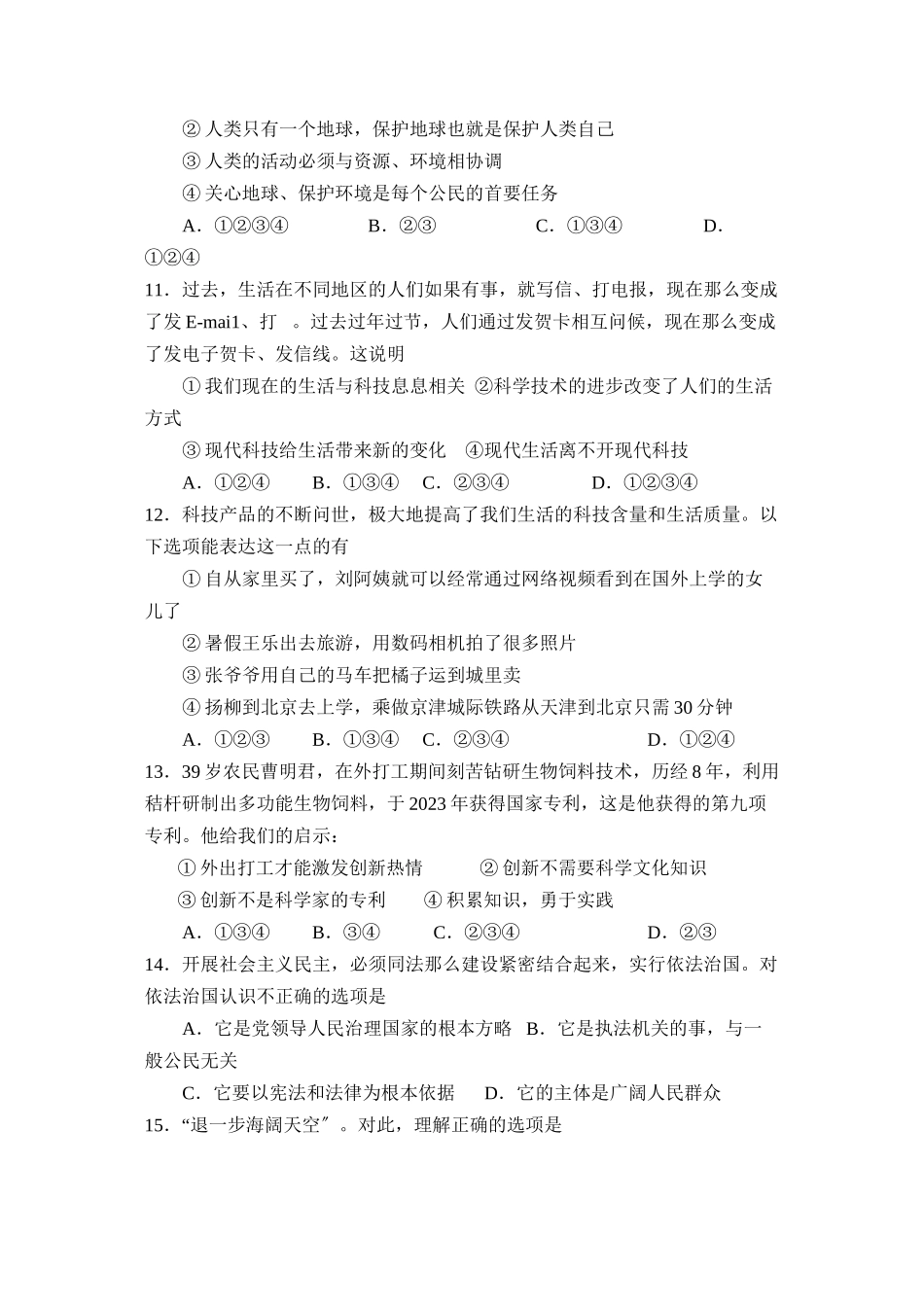 2023年度枣庄台儿庄彭楼第二学期八年级期末检测初中政治.docx_第3页