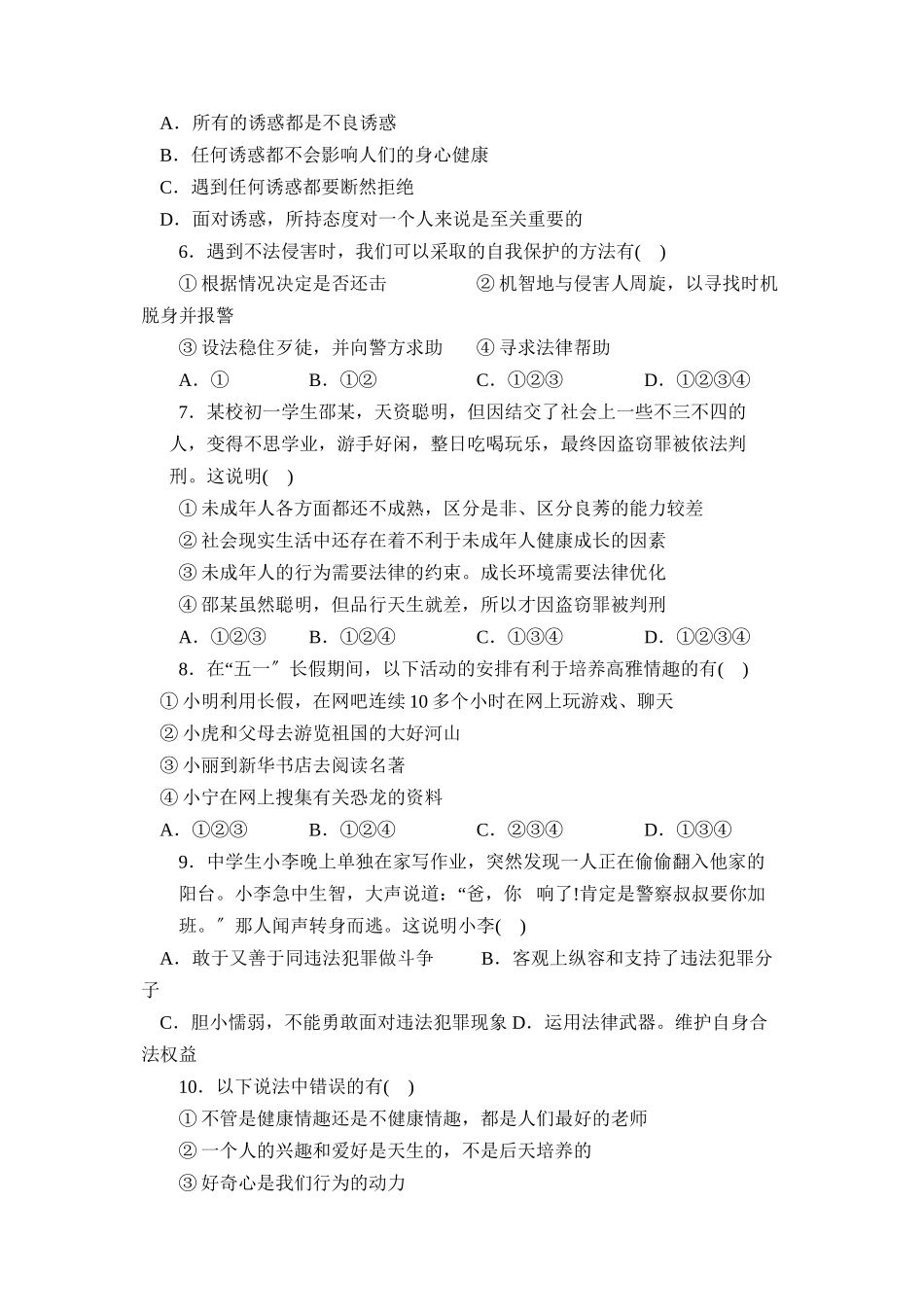 2023年度成武县七年级第二学期期业测试初中政治.docx_第2页