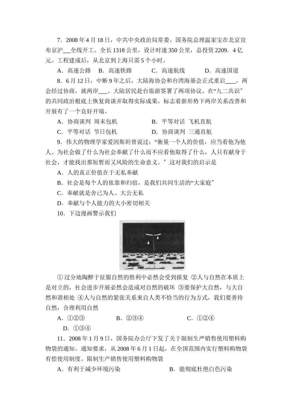 2023年度无棣第二学期八年级学业水平检测初中政治.docx_第2页