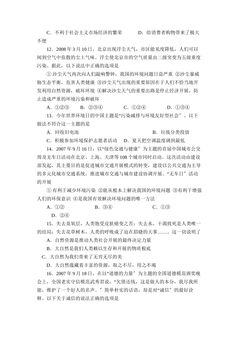 2023年度无棣第二学期八年级学业水平检测初中政治.docx_第3页