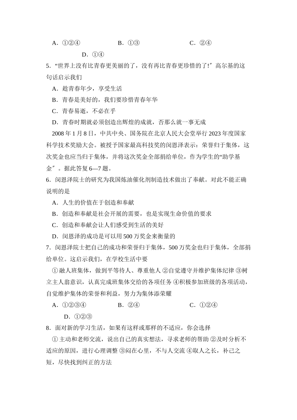 2023年度枣庄市滕州第一学期七年级期末质量监测初中政治.docx_第2页