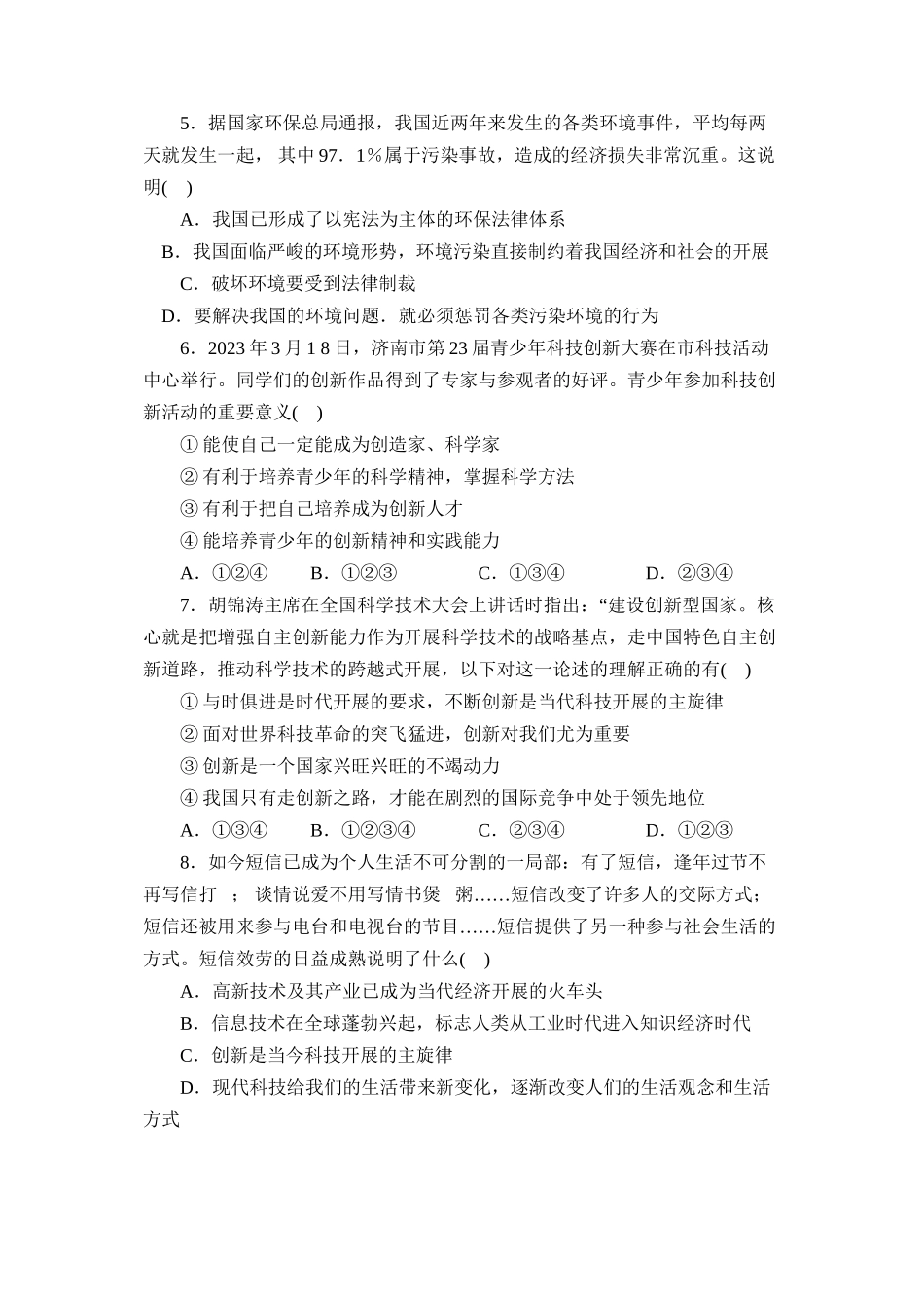 2023年度成武县第二学期八年级期业测试初中政治.docx_第2页