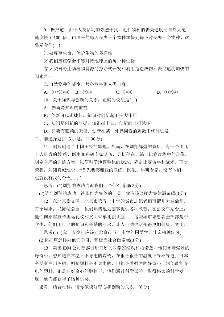 2023年度成武县第二学期八年级期业测试初中政治.docx_第3页