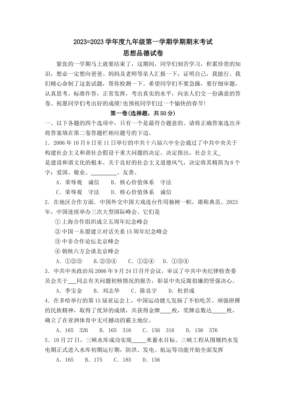 2023年度无棣第一学期九年级期末考试初中政治.docx_第1页