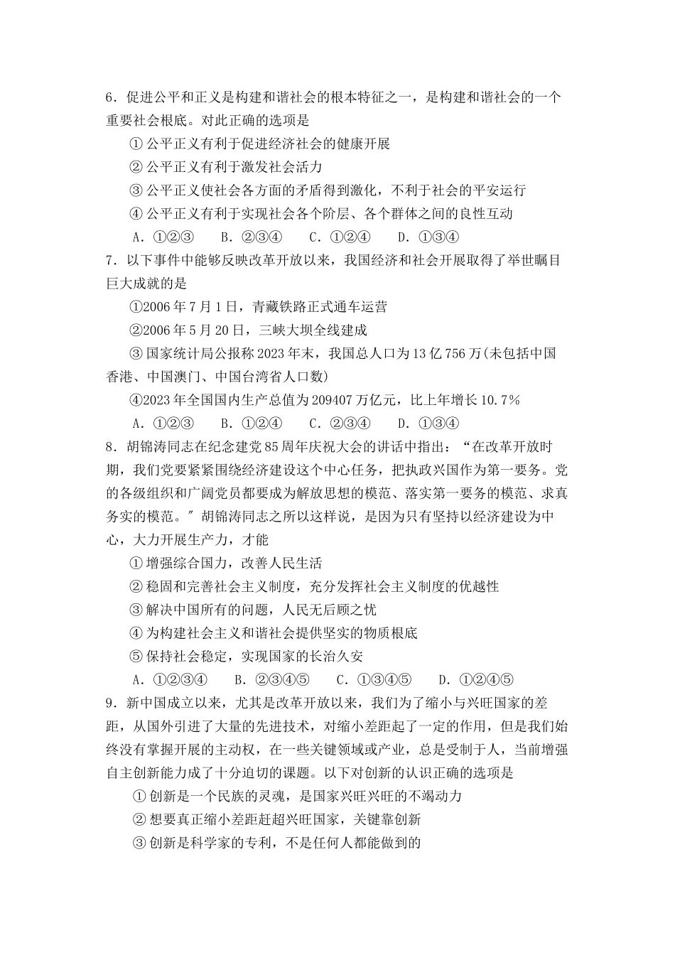 2023年度无棣第一学期九年级期末考试初中政治.docx_第2页