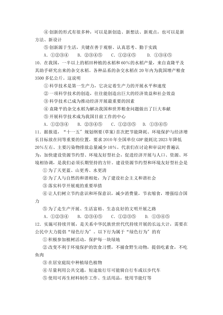 2023年度无棣第一学期九年级期末考试初中政治.docx_第3页