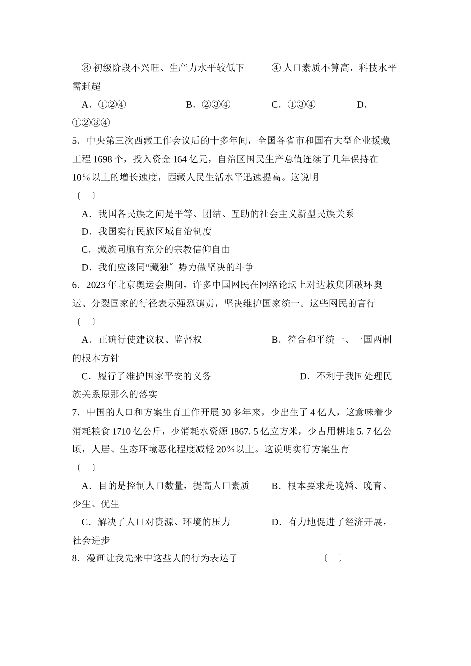 2023年度日照市五莲第一学期九年级期末考试初中政治.docx_第2页