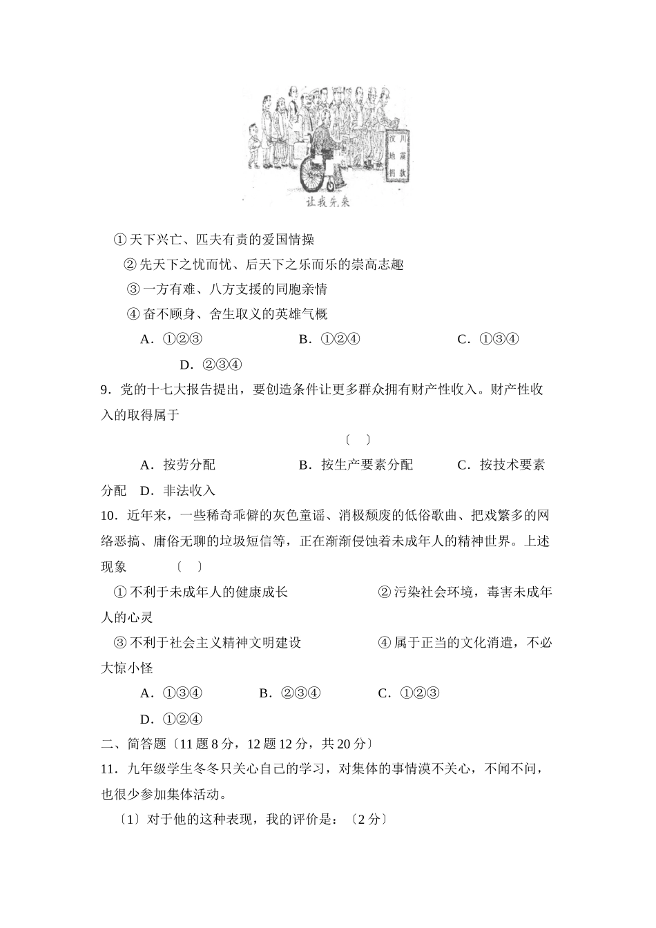 2023年度日照市五莲第一学期九年级期末考试初中政治.docx_第3页