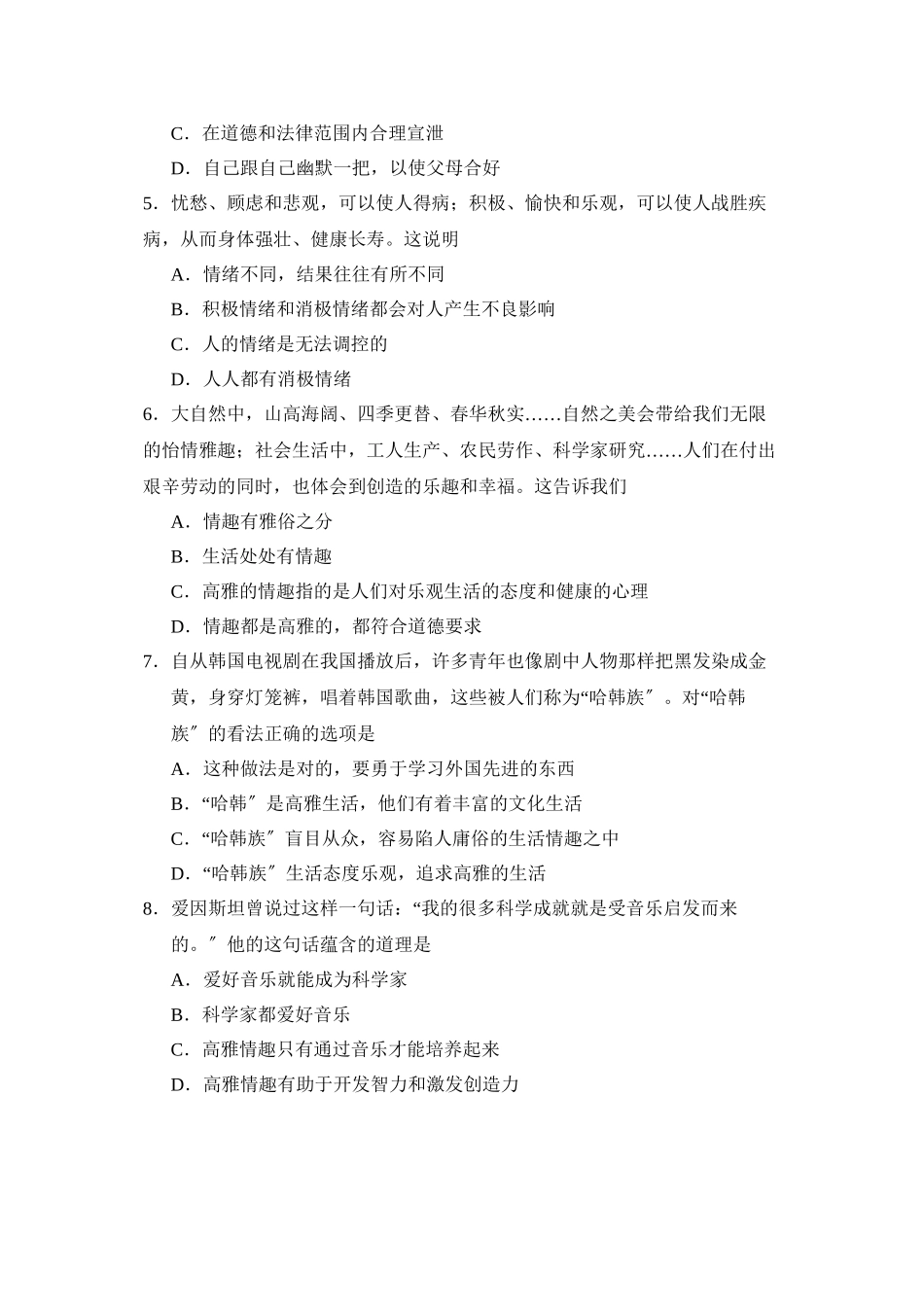 2023年度招远市第一学期初二第一学段测评初中政治.docx_第2页