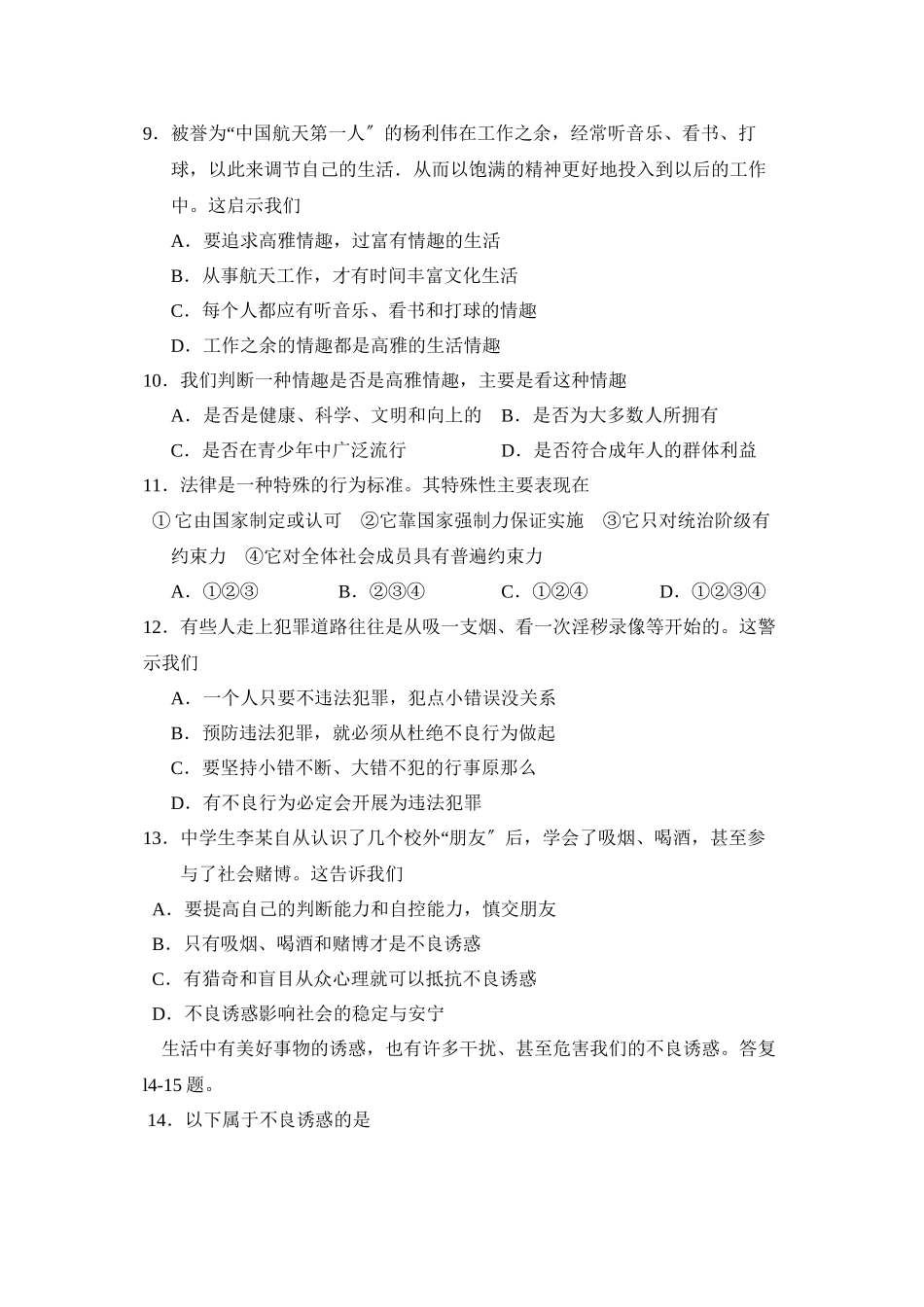 2023年度招远市第一学期初二第一学段测评初中政治.docx_第3页