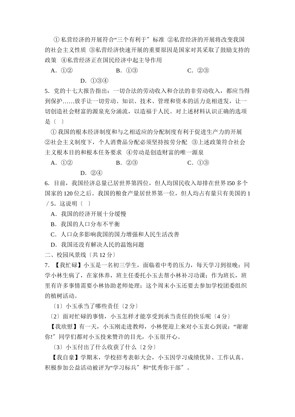 2023年度枣庄市台儿庄第一学期九年级素质教育质量监测初中政治.docx_第2页