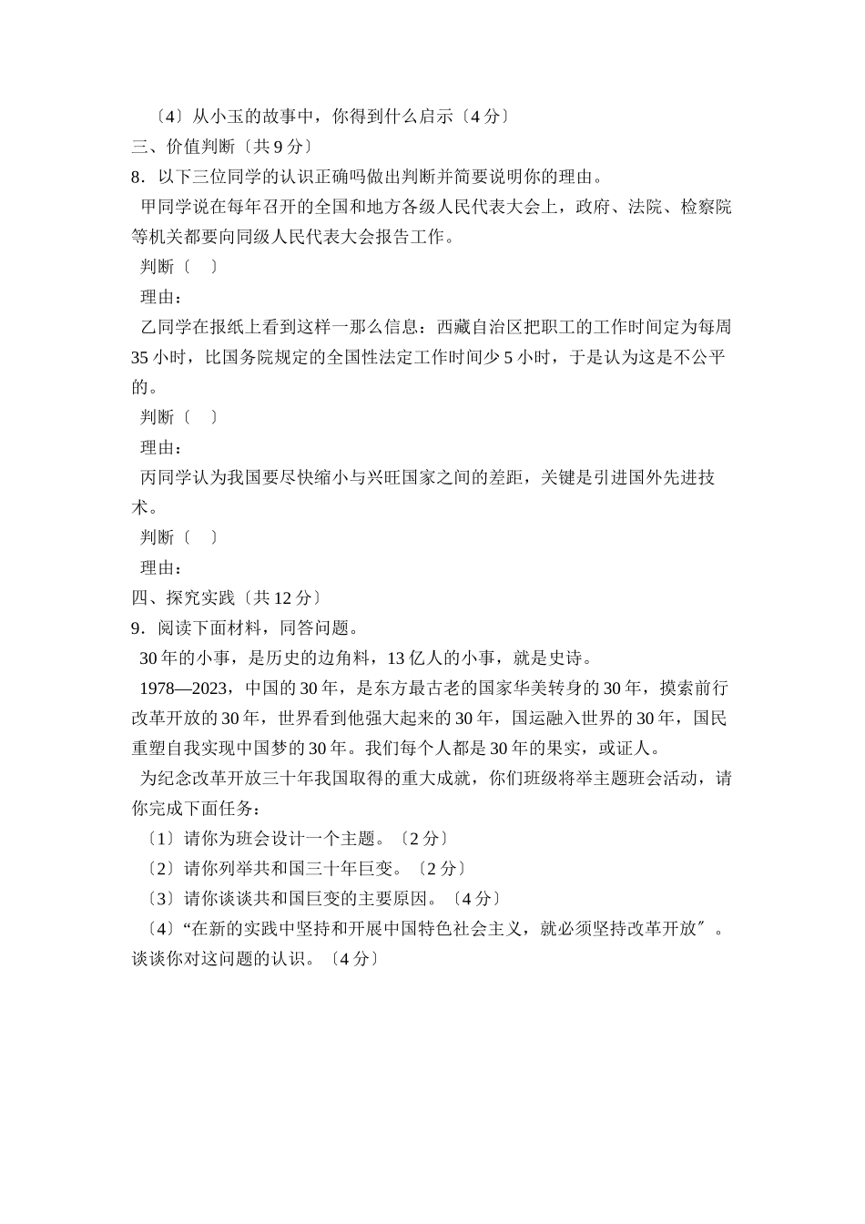 2023年度枣庄市台儿庄第一学期九年级素质教育质量监测初中政治.docx_第3页