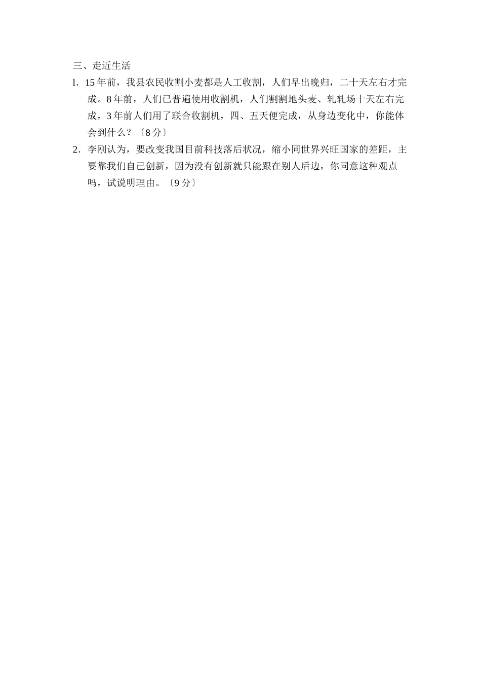 2023年度德州市陵县第一学期九年级期中考试初中政治.docx_第3页