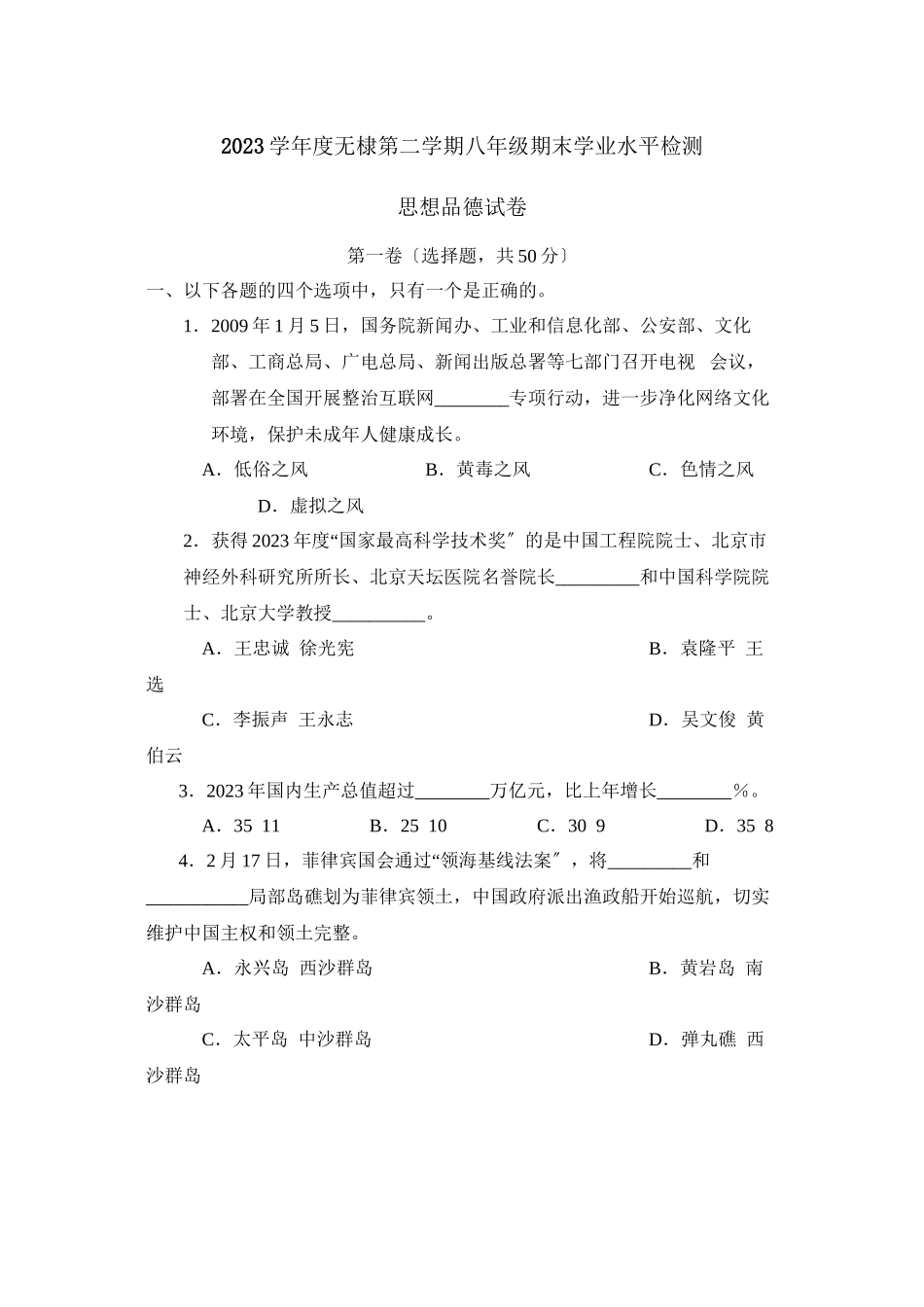 2023年度无棣第二学期八年级期末学业水平检测初中政治.docx_第1页