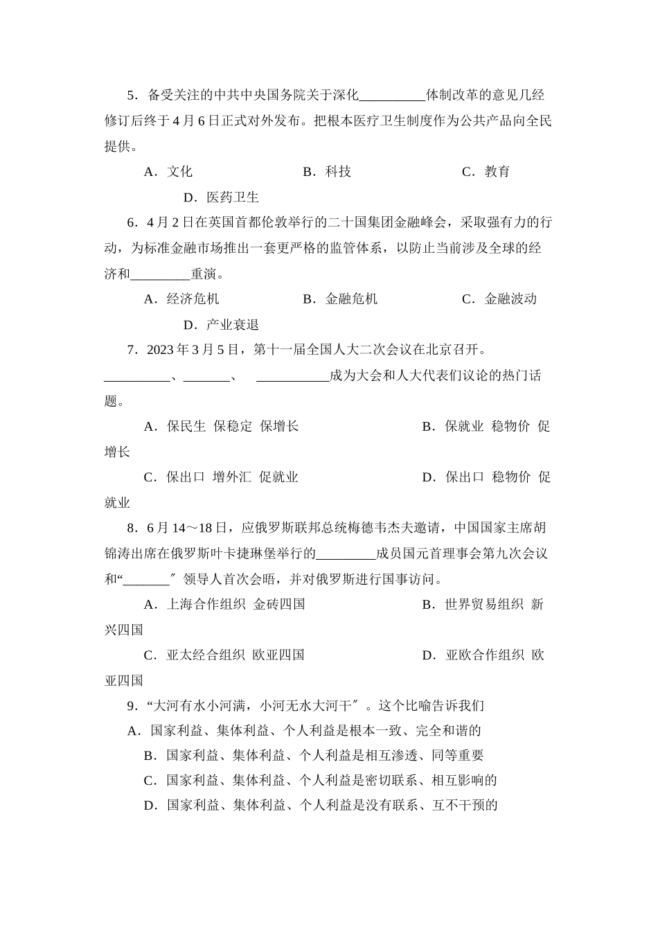 2023年度无棣第二学期八年级期末学业水平检测初中政治.docx_第2页
