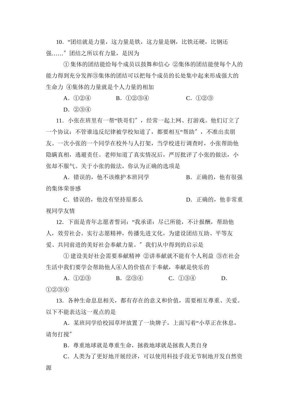 2023年度无棣第二学期八年级期末学业水平检测初中政治.docx_第3页