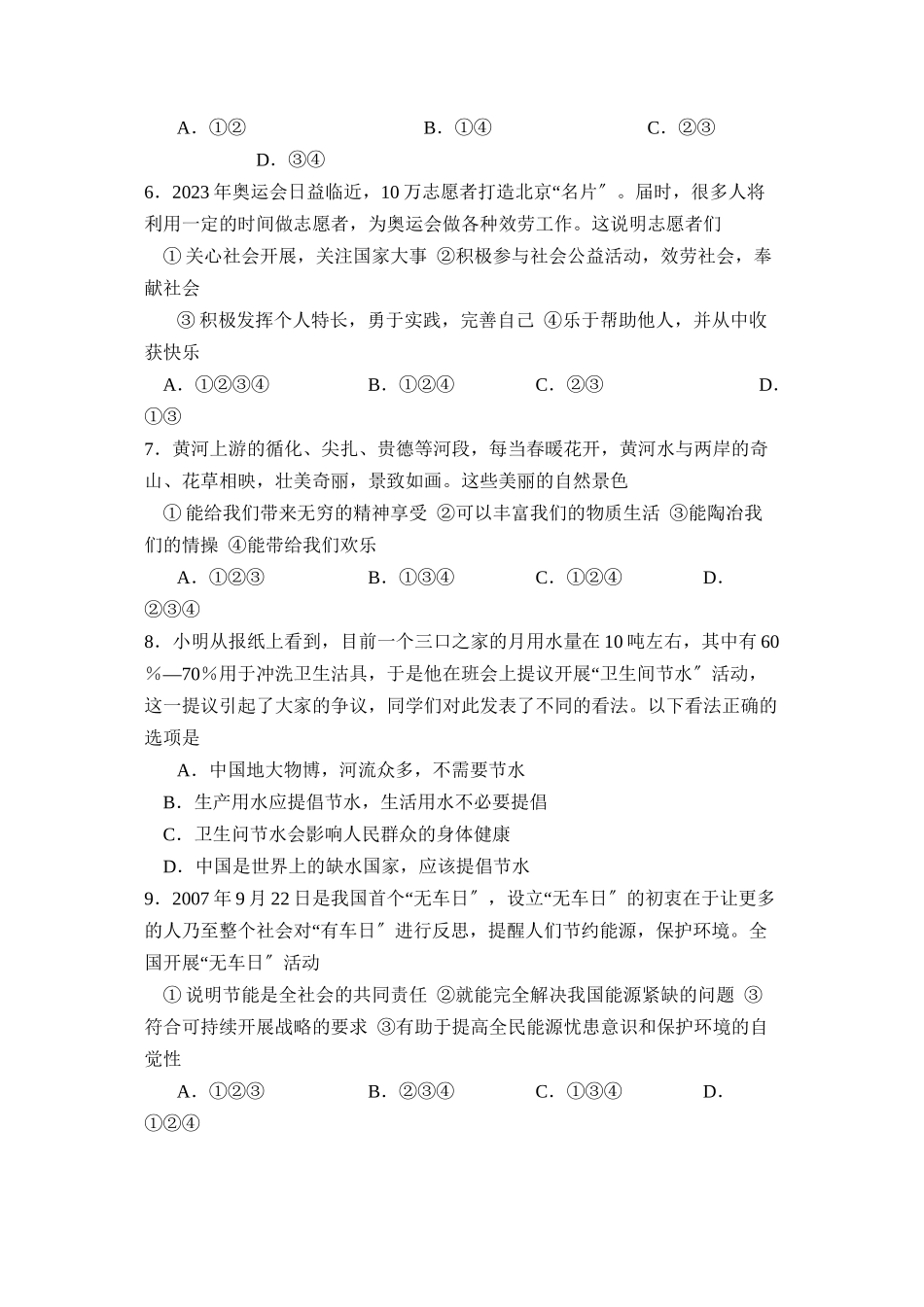 2023年度枣庄市第二学期八年级期末检测初中政治.docx_第2页