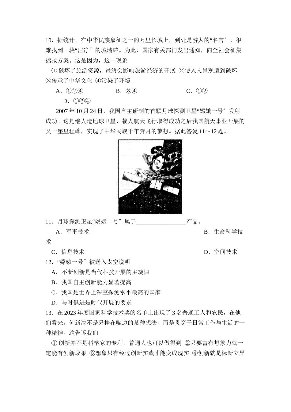 2023年度枣庄市第二学期八年级期末检测初中政治.docx_第3页