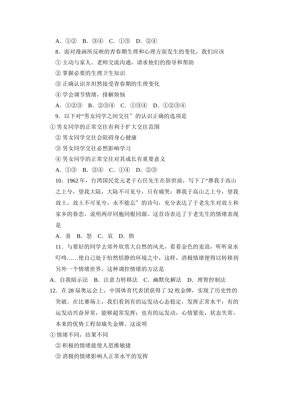 2023年度枣庄市第二学期七年级期末考试初中政治.docx_第3页