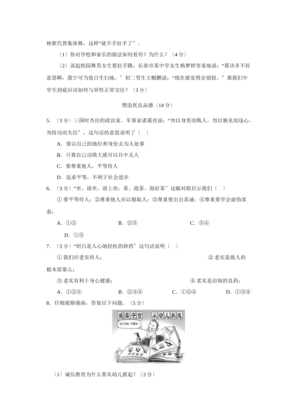 2023年度江西省吉安市朝宗第一学期八年级联考初中政治.docx_第2页