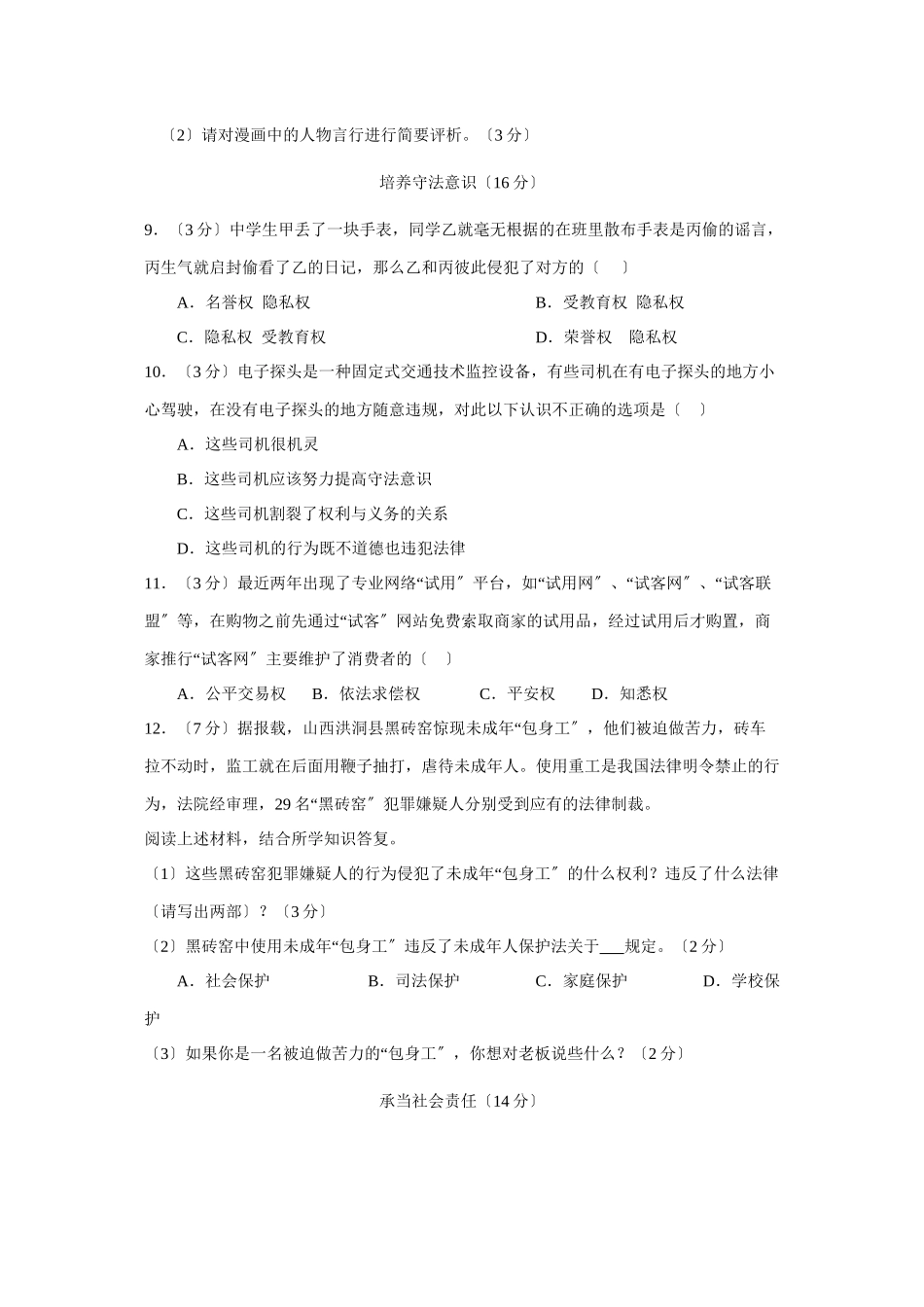 2023年度江西省吉安市朝宗第一学期八年级联考初中政治.docx_第3页