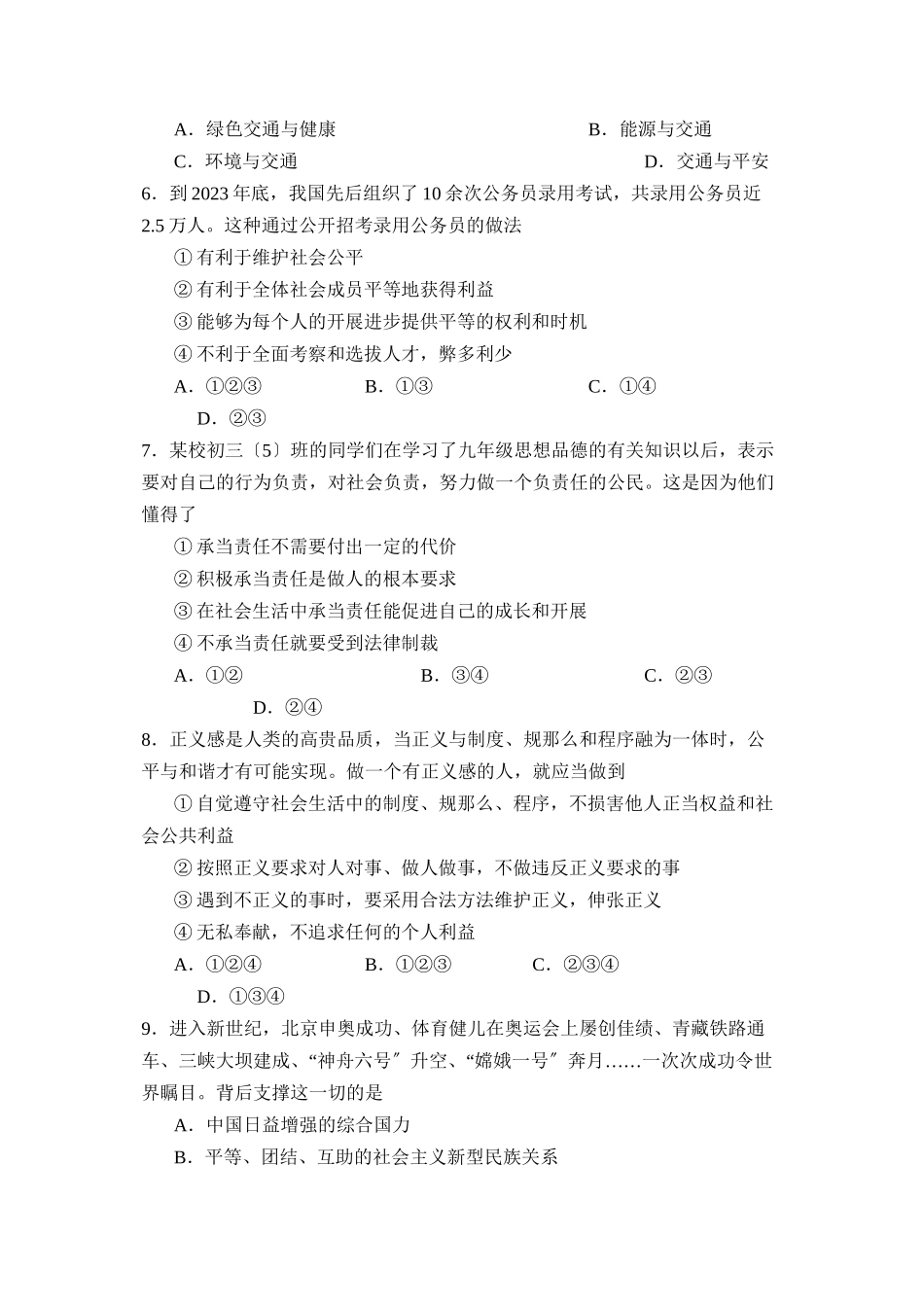 2023年度泰安市第一学期九年级期末质量检测初中政治.docx_第2页