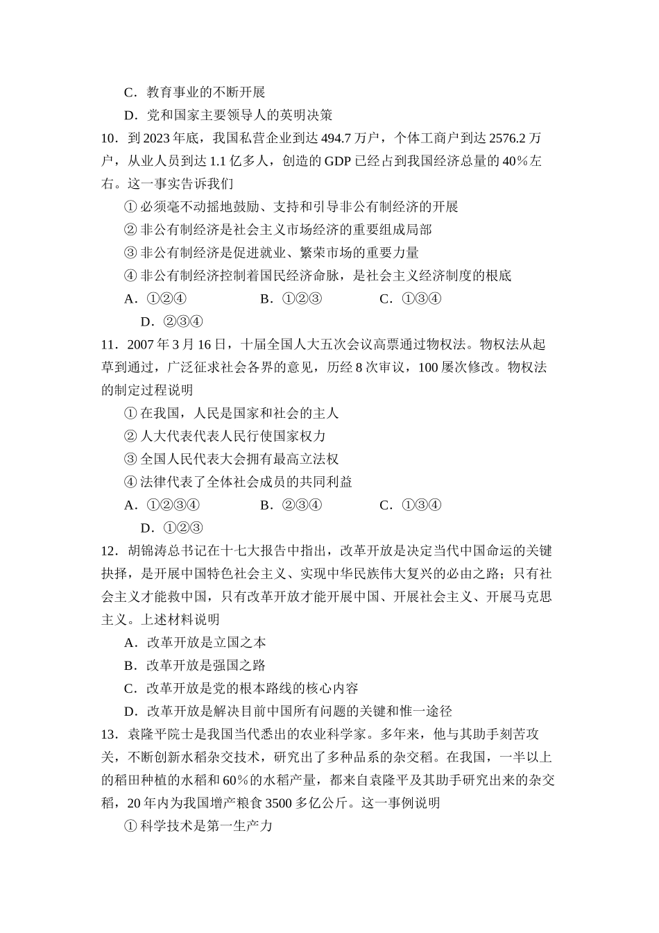 2023年度泰安市第一学期九年级期末质量检测初中政治.docx_第3页
