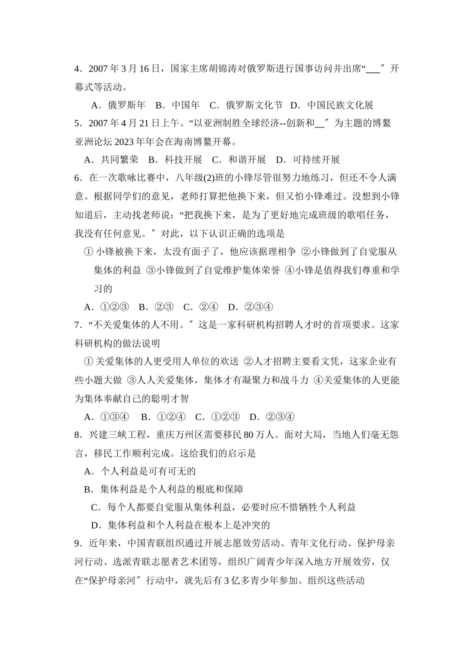 2023年度枣庄市第二学期八年级期末考试初中政治.docx_第2页