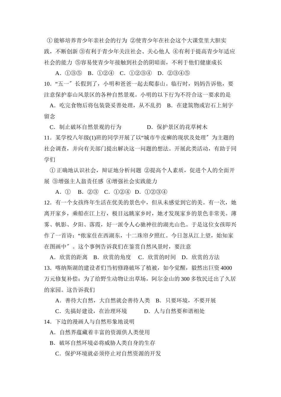 2023年度枣庄市第二学期八年级期末考试初中政治.docx_第3页