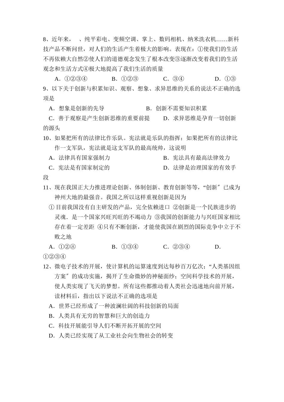 2023年度沂源县第二学期初三期末考试初中政治.docx_第2页