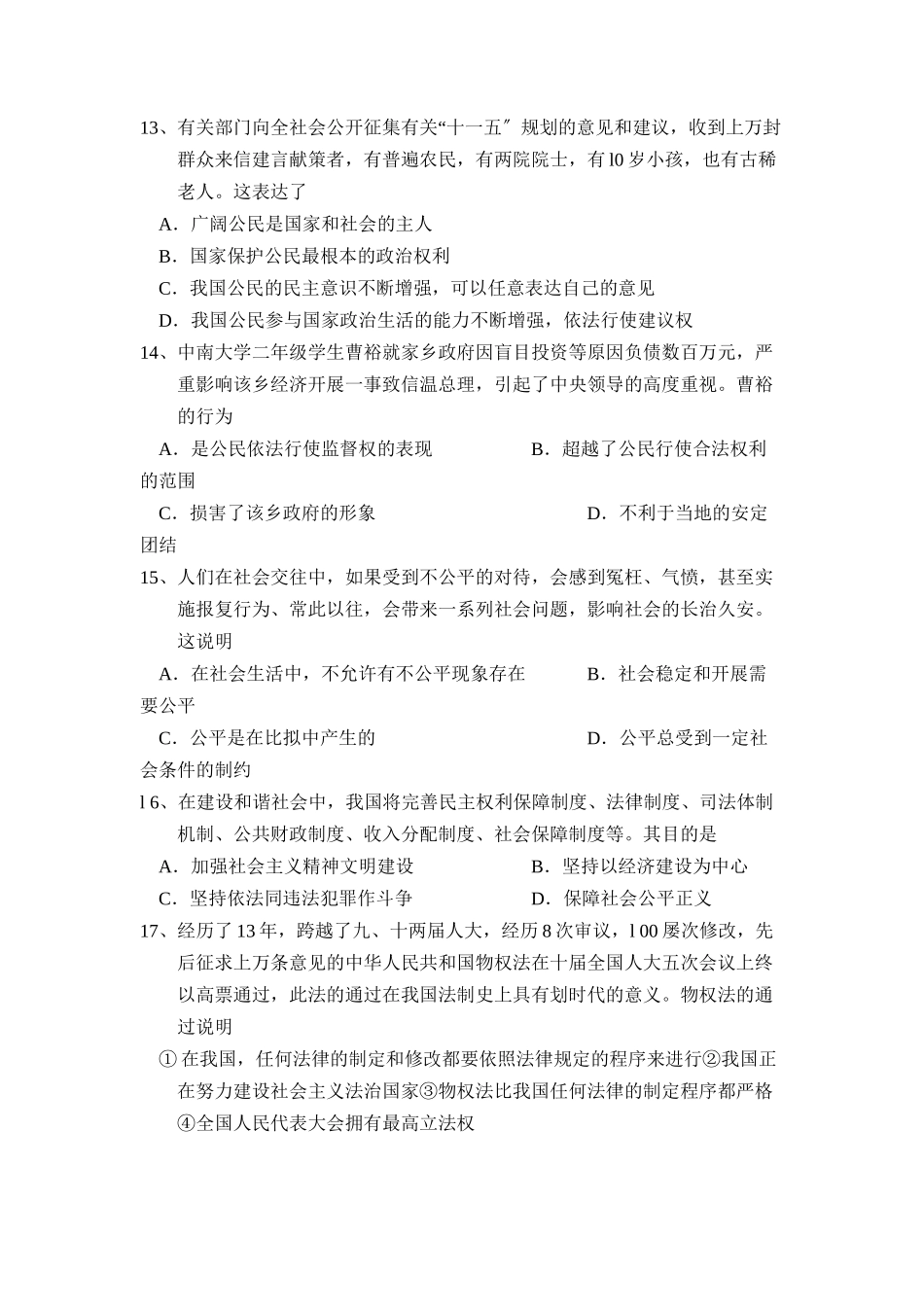 2023年度沂源县第二学期初三期末考试初中政治.docx_第3页