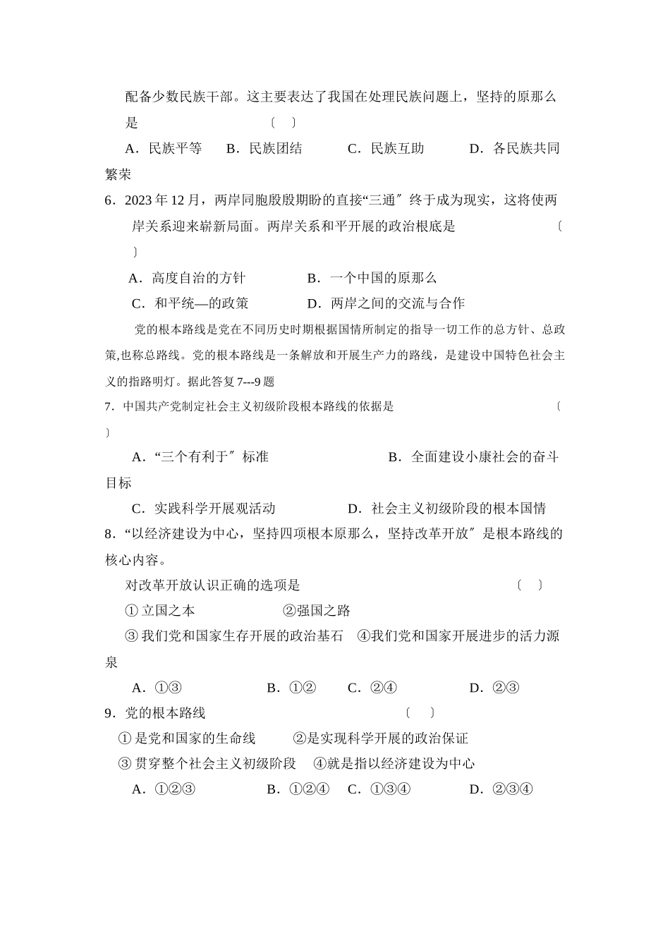 2023年度江苏省徐州撷秀第一学期九年级期中检测初中政治.docx_第2页