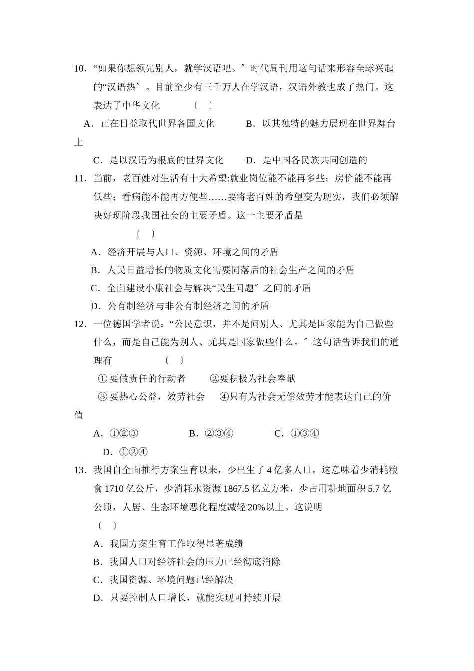 2023年度江苏省徐州撷秀第一学期九年级期中检测初中政治.docx_第3页