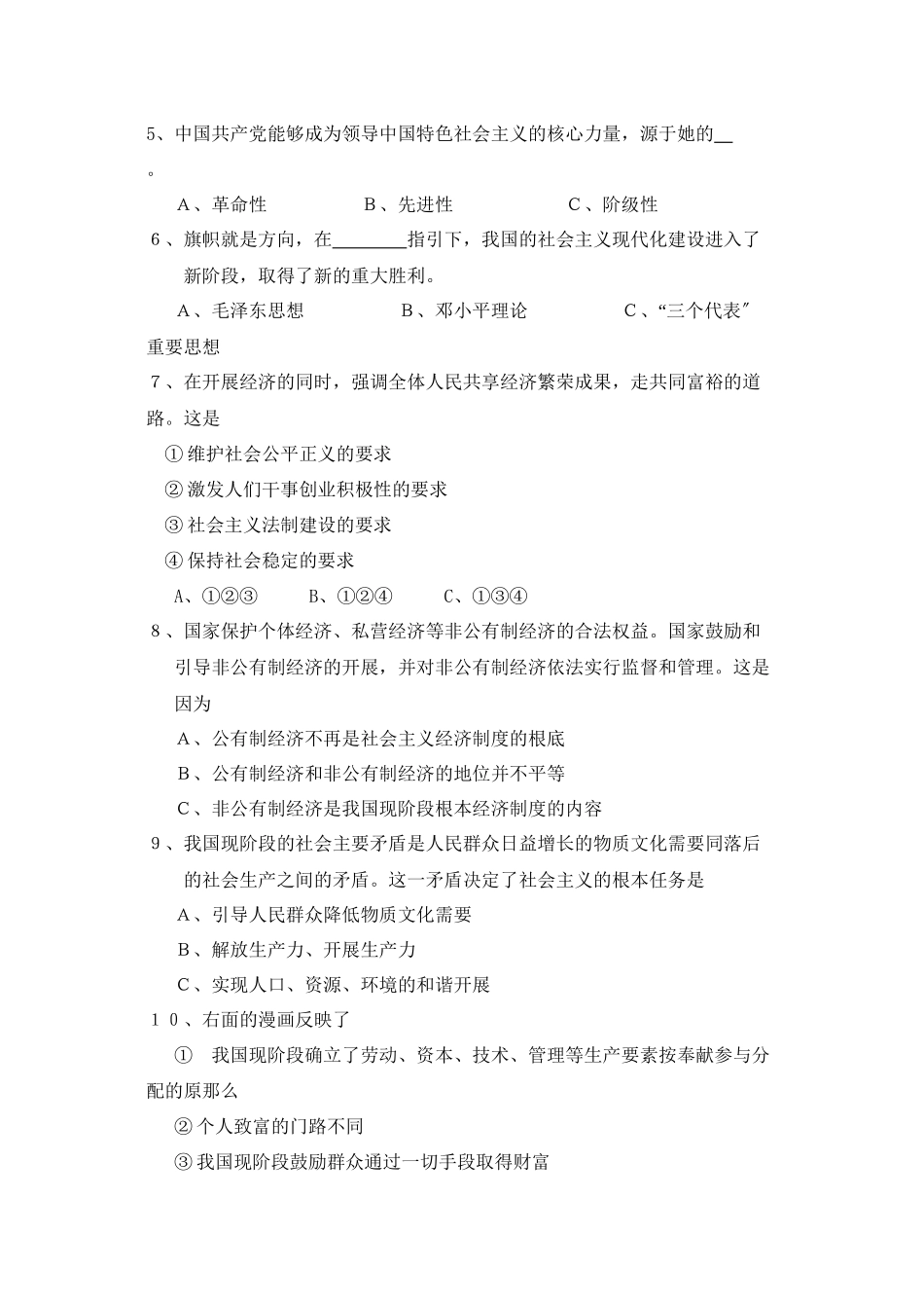 2023年度江苏省苏州市园区第一学期月考试卷初中政治.docx_第2页